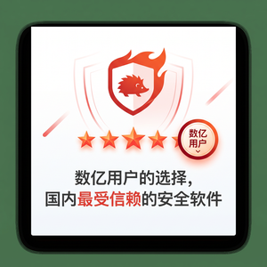 火绒品牌 - 行为分析：注册失败解决方案