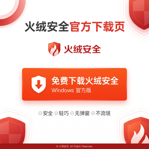 火绒品牌 - 火绒物流行业防护：更新说明